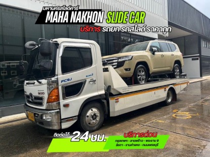 บริการรถยก รถสไลด์ - บริการรถสไลด์ ราคาถูก - มหานครสไลด์คาร์