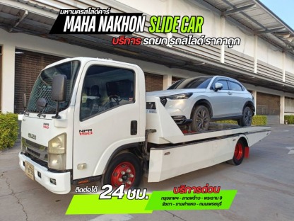มหานครสไลด์คาร์ - บริการรถสไลด์ ราคาถูก - มหานครสไลด์คาร์