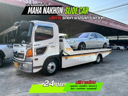 รถสไลด์ด่วน - บริการรถสไลด์ ราคาถูก - มหานครสไลด์คาร์