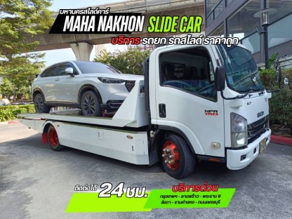 สไลด์ออน 24 ชม - บริการรถสไลด์ ราคาถูก - มหานครสไลด์คาร์