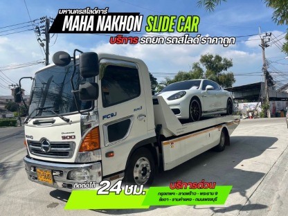 หารถสไลด์ เส้นเพชรบุรี - บริการรถสไลด์ ราคาถูก - มหานครสไลด์คาร์